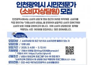인천시, 내달부터 11월까지 ‘이동소비자상담실’ 운영…노인·다문화 가정 대상 정기 상담