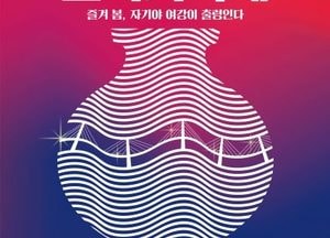 '제37회 여주도자기축제' 5월1일 출렁다리 개통식과 함께 팡파르