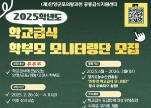 안양군포의왕과천 공동급식지원센터, 내달 11일까지 ‘학교급식 학부모 모니터링단’ 모집