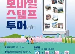 평택시 “지역 명소 둘러보고 경품도 챙기세요” 오는 11월까지 모바일 스탬프 투어 진행