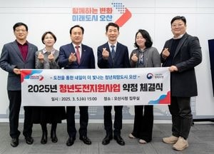 오산시, 구직 포기 청년 ‘맞춤형 지원’ 나선다...고용노동부와 ‘청년도전지원사업’ 약정 체결