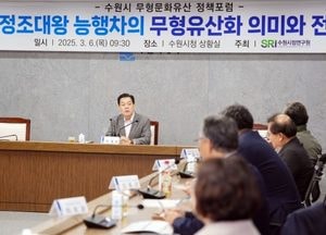 수원시, 정조대왕 능행차 무형유산화 정책포럼 열어...이재준 시장 “학계·시민 의견 반영 정책 수립”