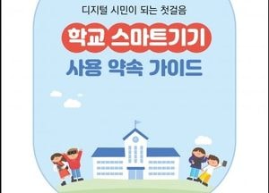 경기도교육청 ‘디지털 역량 교육 주간’ 운영...안전하고 책임 있는 디지털 시민교육 강화