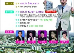 10년 만에 열리는 ‘KBS 전국노래자랑 동두천시편’ 8일 국민체육센터서 개최