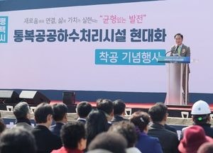 평택시 ‘통복공공하수처리시설 현대화 민간투자사업’ 첫 삽...2145억 투입 2027년 준공 목표