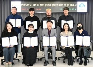 인천 부평구, 제1차 ‘청년창업 재정지원’ 약정 체결…맞춤형 컨설팅·홍보 지원·네트워킹 기회 등 지원