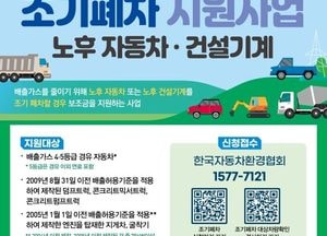 광명시, 오는 31일까지 ‘노후자동차 조기폐차 지원사업’ 신청…1인 1대 우선지원 방식 도입