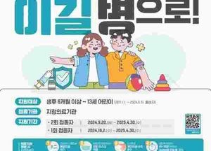 의정부시, 새 학기 앞두고 독감 예방접종 독려