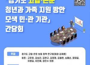 김재훈 경기도의원, 사회적 과제로 자리잡은 고립·은둔 문제 해결 촉구