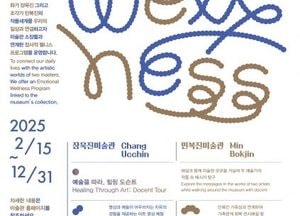 양주시 ‘양주시립미술관’ 정서적 치유 웰니스 프로그램 운영…현대인 위한 예술 체험