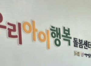 김포시, 최초 학교 내 '우리아이행복돌봄센터' 개소...​​​​​​​맞벌이 가정 '돌봄 부담 해소 기대'