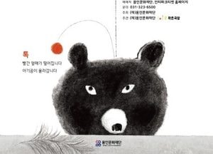 용인문화재단, 어린이 감각놀이극 ‘빨간 열매’ 개최…내달 3일부터 6월 1일까지 진행