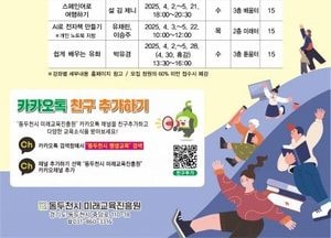 동두천시, ‘2025 평생학습관 단기특강’ 수강생 모집...17일부터 온라인 접수