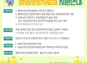 평택시, 자살 고위험군 ‘생명사랑치료비’ 지원...경제적 부담 완화