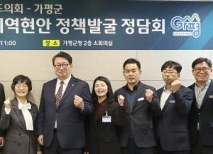 경기도의회 의정정책추진단, 가평군과 지역현안 정책발굴 정담회 개최