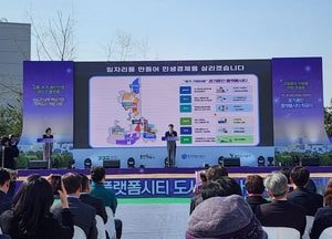경기용인 플랫폼시티 착공...2030년 준공 목표