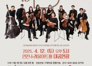 연천수레울아트홀, ‘올라비올라의 B to B’ 공연 개최
