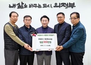 의정부시 개인택시조합, 저소득 가구 위한 300만원 성금 기탁…김동근 시장 “따뜻한 나눔 감사”