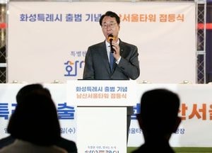 화성특례시, 남산서울타워 점등식으로 출범 알리다…정명근 시장 “더 나은 도시로 발전”
