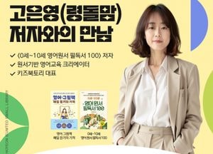 화성시인재육성재단, 오는 26일 ‘고은영 저자와의 만남’ 개최