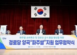 파주, 경로당 급식에 '파주쌀' 지원 협약 체결…파주쌀 소비 촉진