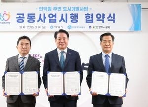 '인덕원 도시개발사업 본격화' 안양시-GH-도시공사, 공동 추진 협약 체결