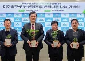 인천 미추홀구, 반려 나무 나눔 행사 진행…‘식목일’ 맞아 구민과 함께