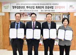 양주시, 뿌리산업 특화단지 조성 협약…검준산단 지속 가능 성장 촉진