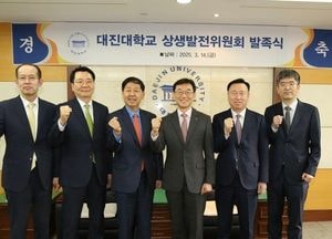 대진대학교, 상생발전위원회 발족…대학 혁신·지역 협력 강화