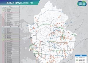 경기도 ‘2040 서부·동부 SOC 대개발’ 구상 수립...112조원 투입 224개 사업 추진