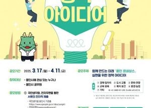 용인특례시 ‘2025년 정책 아이디어 공모전’ 개최...최우수 1명에게는 100만원 상금 수여