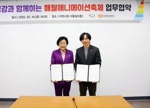 이천시-청강문화산업대학교, 해월애니메이션축제 성공 개최 맞손...오는 5월24일 개최 예정
