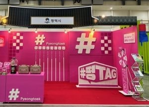 평택시, 21~23일 ‘대한민국 대표축제 박람회’ 참가...시민대화합축제·해양페스티벌 적극 홍보