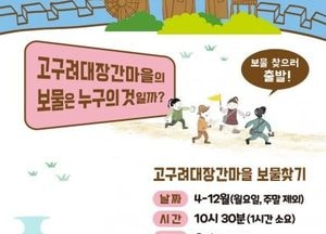 구리시, 내달부터 동구릉·고구려대장간마을 ‘유아 해설 프로그램’ 진행...평일 오전 10시 30분 1회 진행