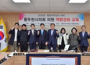 동두천시의회, 행정사무감사 대비 AI 맞춤형 교육 받아...김승호 의장 “투명한 의정활동 실현 최선”