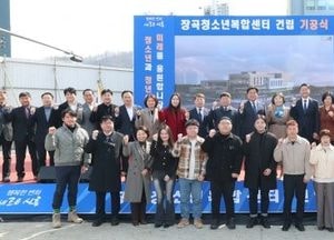 김진경 경기도의장, 시흥 장곡청소년복합센터 기공식 참석...지역 발전 적극 지원 의지 밝혀