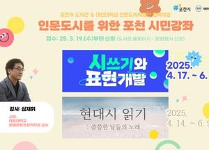 포천시 ‘시 쓰기와 표현 개발’·‘현대 시 읽기’ 인문학 강좌 운영...대진대학교와 협력 추진
