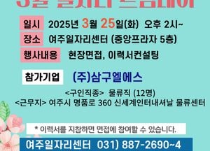 여주시, 오는 25일 ‘일자리드림데이’ 개최...AI 취업지원솔루션 활용 구직자 맞춤 상담도 병행