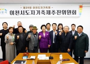 이천시, 제39회 이천도자기축제 성공 개최 총력...김경희 시장 “지역경제 활성화·문화관광 발전 기대”