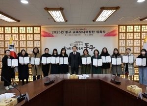 인천 동구, 교육모니터링단 12명 위촉…지역 주민·학부모로 구성
