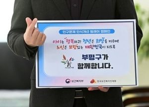 차준택 부평구청장, 인구문제 인식개선 릴레이 캠페인 동참…인구문제 해결 위한 노력