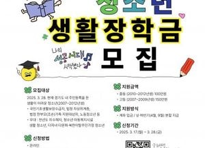 동두천시 ‘경기도 청소년 생활장학금’ 신청 접수...중학생 100만원·고등학생 150만원 지원