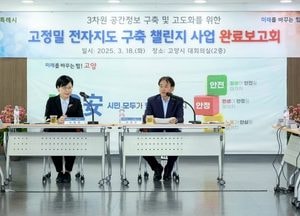 고양특례시, 고정밀 전자지도 구축 성공적 마무리...스마트시티 조성 핵심 데이터 기반 마련