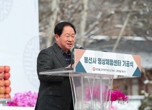 남양주시 봉선사 명상체험센터 첫 삽...193억 사업비 투입·내년 12월 준공 목표