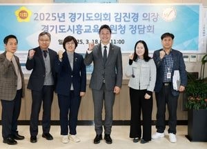 김진경 경기도의장, 시흥교육지원청과 교육 정책 현안 논의...과학고 ‘지역인재 우선선발’ 추진