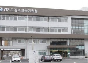 경기도교육청, 김포교육지원청 '주먹구구식 교육행정 감사 적발'