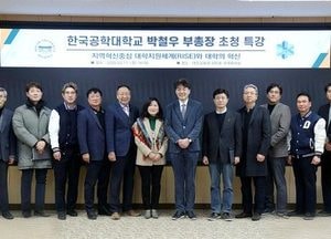 대진대학교, RISE 사업 성공적 추진 위한 전략 특강 개최…박철우 부총장 초청 특강