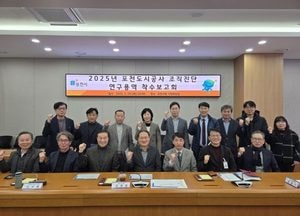 포천시, 2025년 포천도시공사 조직진단 연구용역 착수...환경 변화·직무 분석 통한 조직 모델·적정 인력 제시