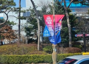 '봄바람에 펄럭' 제37회 여주도자기축제 홍보 배너