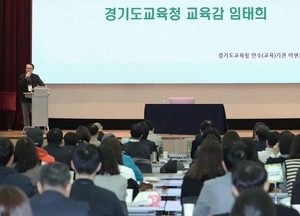 임태희 경기도교육감 “교육 패러다임 전환, 우리는 원팀입니다”